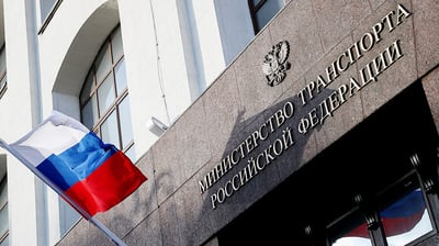 Минтранс