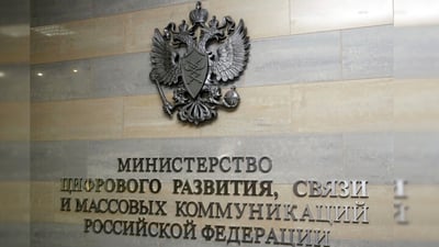 Минцифры