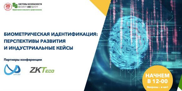 Конфа Биометрия