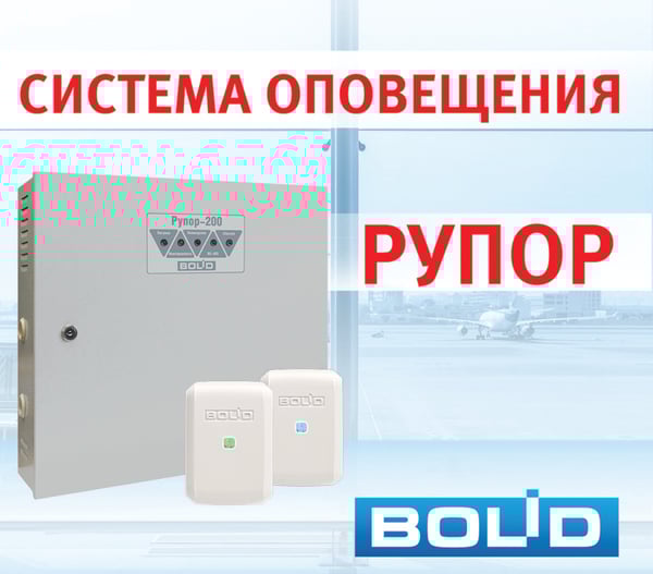 Проект оповещения рупор 300