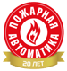 Пожарная-автоматика