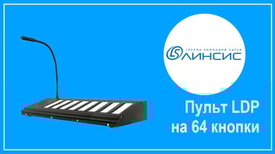 Linsys_LDP-64_banner_l