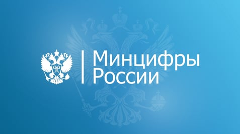 Минцифры3-2