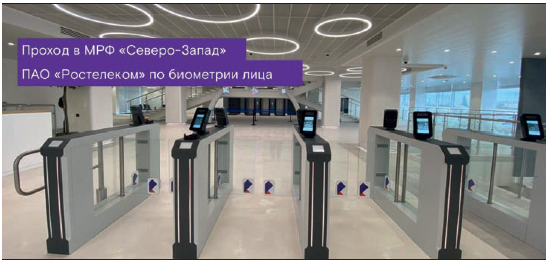 Проход в МРФ Северо-Запад ПАО Ростелеком по биометрии лица