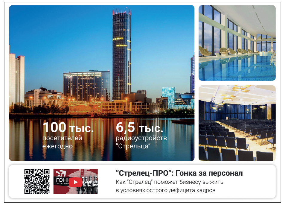 Рис. 1. Отель Hyatt Regency Екатеринбург под защитой Стрельца