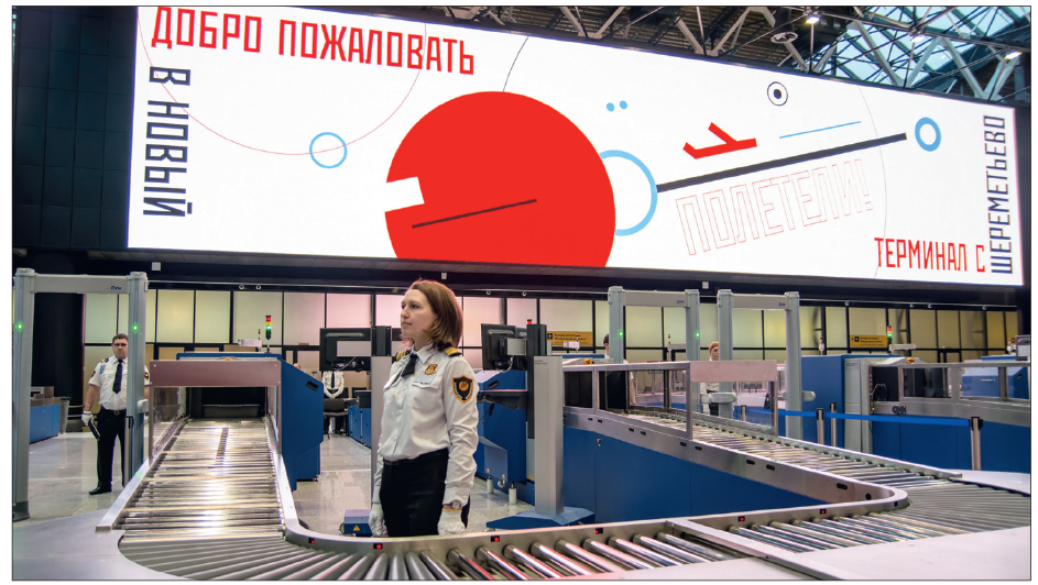Уникальная для России автоматизированная система досмотра ручной клади