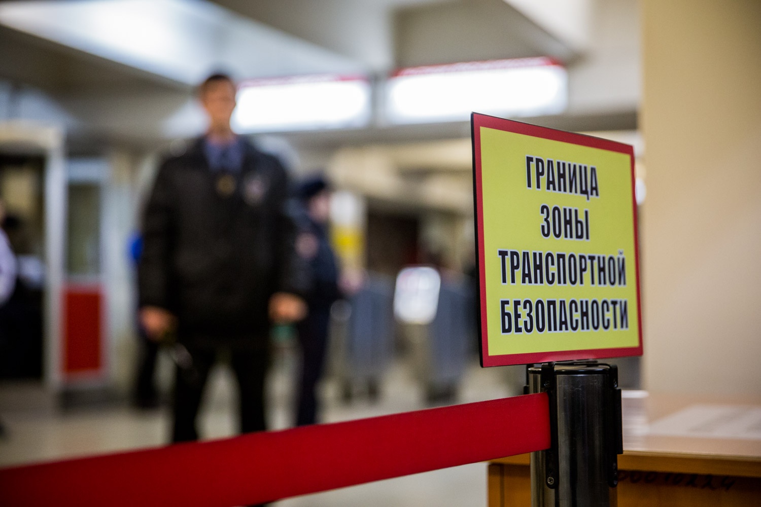 Фото 5. Граница зоны транспортной безопасности