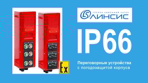 Linsys_UPG-78_IP66_banner_L