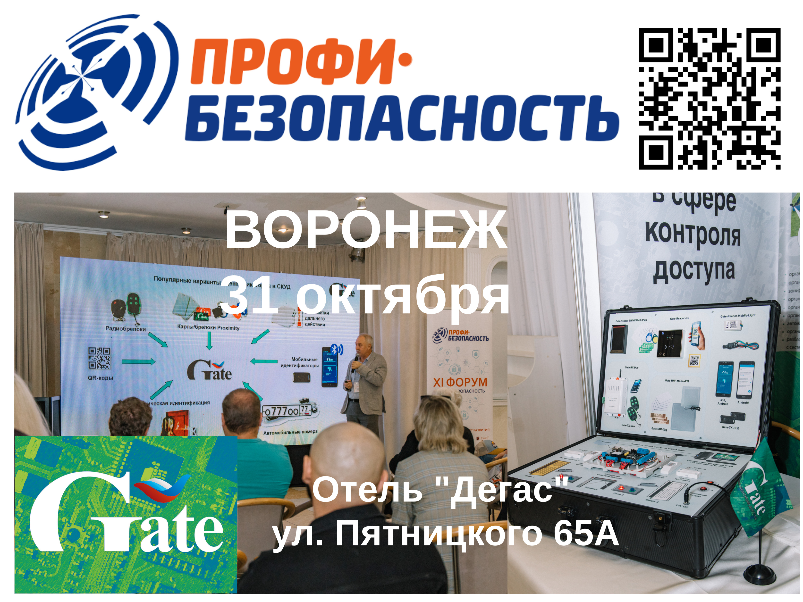 ВоронежГанимед