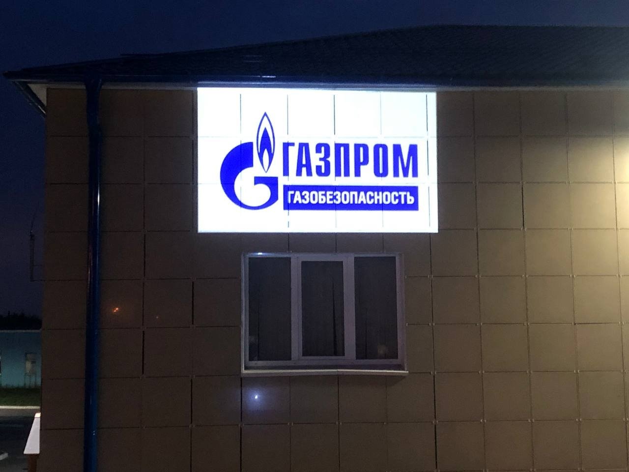 Газпромлого