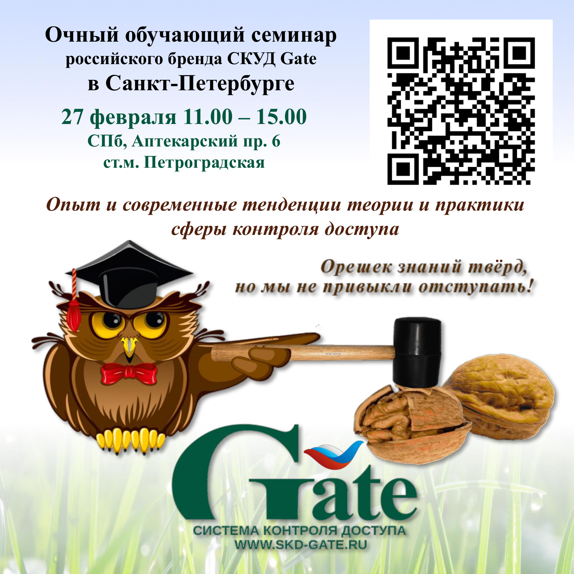 ЗаставкаОчныйСПб2025.02.27