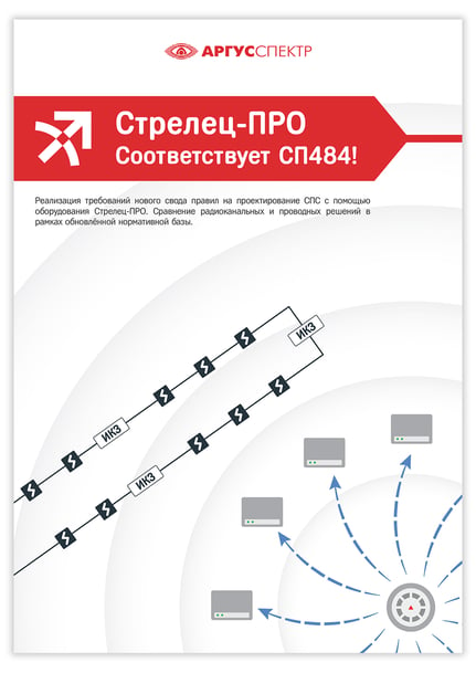 Система стрелец про. Аргус спектр Стрелец. Оборудование Стрелец Аргус спектр. Панель Стрелец.