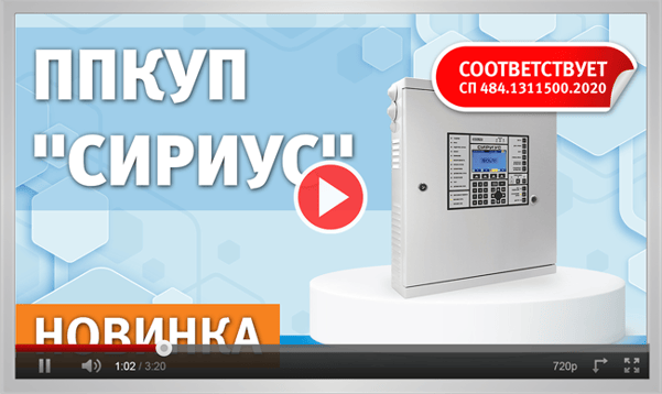 Приемо-контрольный прибор пожарный сириус. Сириус пожарная сигнализация. Ппкуп "сириус" прибор приемно-контрольный и управления пожарный. Приемно контрольный и управления пожарный сириус. Прибор пожарный приемно-контрольный, сириус.