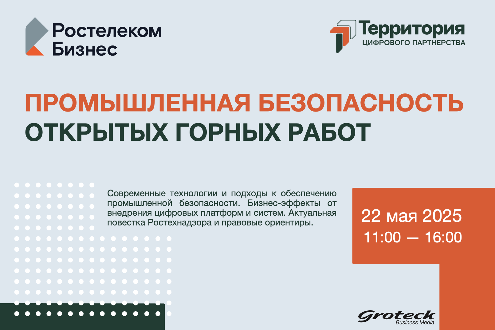 Вопросы обеспечения промышленной безопасности открытых горных работ. Взгляд всех участников рынка