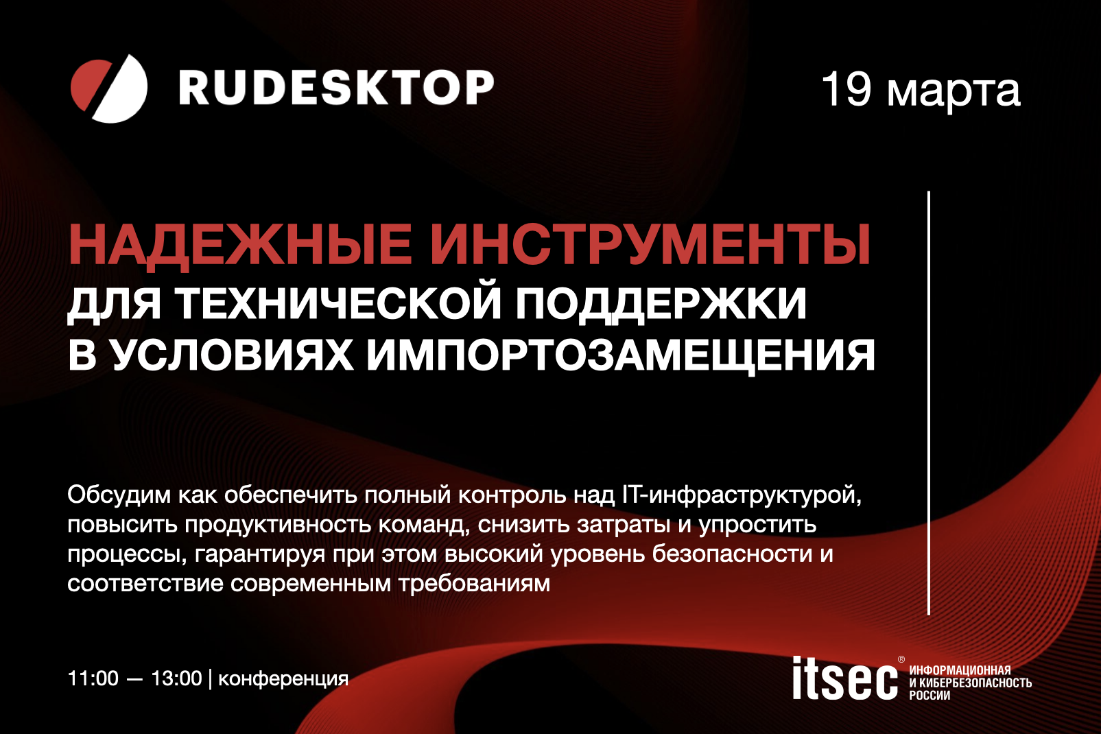 Надежные инструменты для технической поддержки в условиях импортозамещения