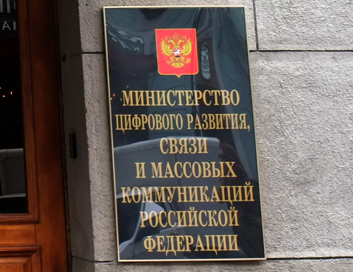 Минцифры