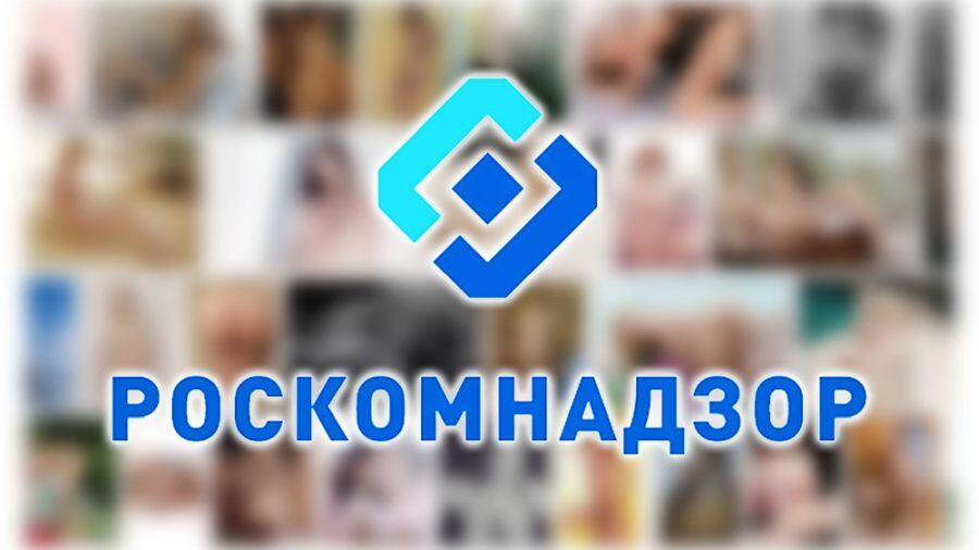Роскомнадзор
