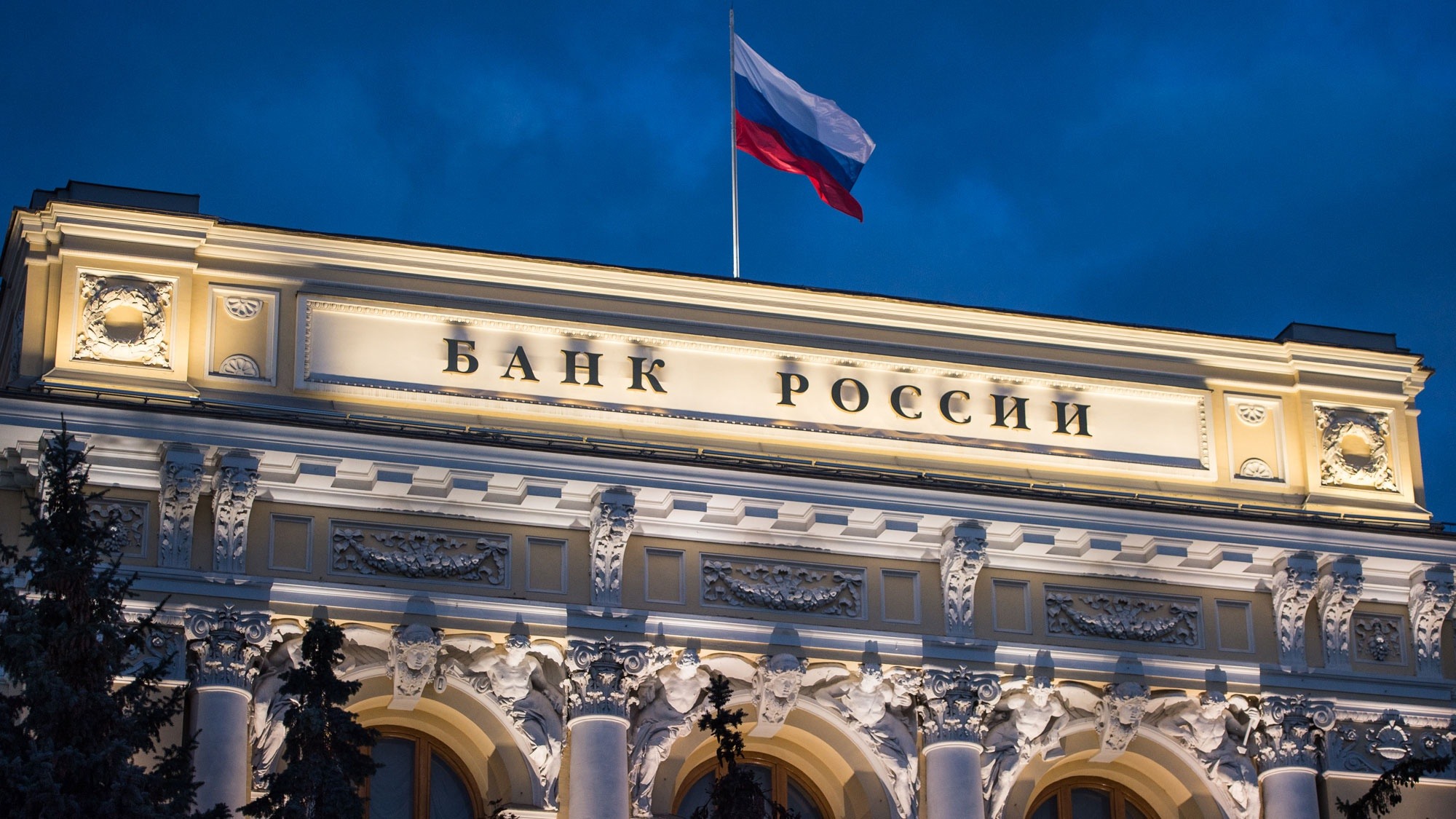 Банк России
