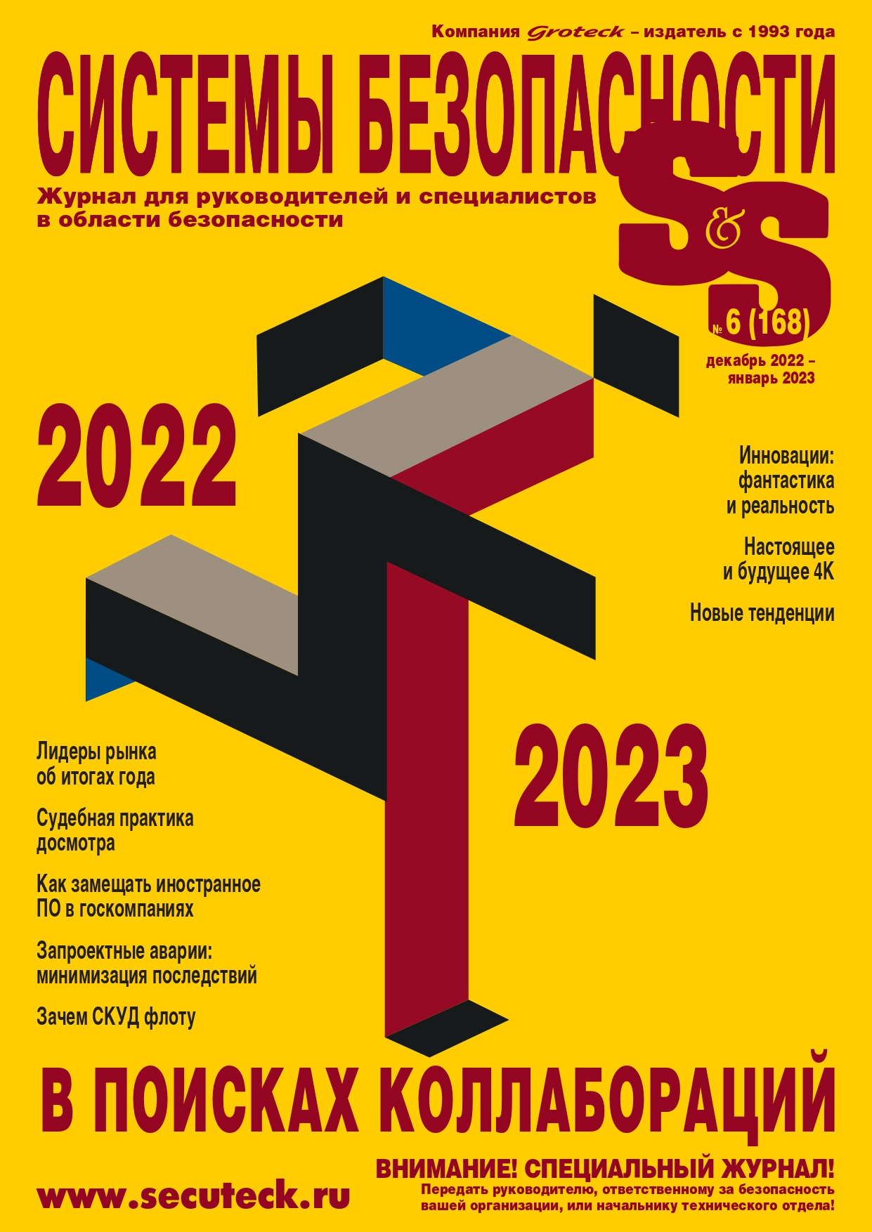 Итоговый номер 2022 журнала 