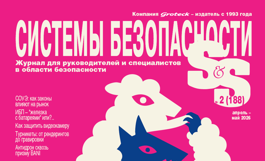Системы безопасности