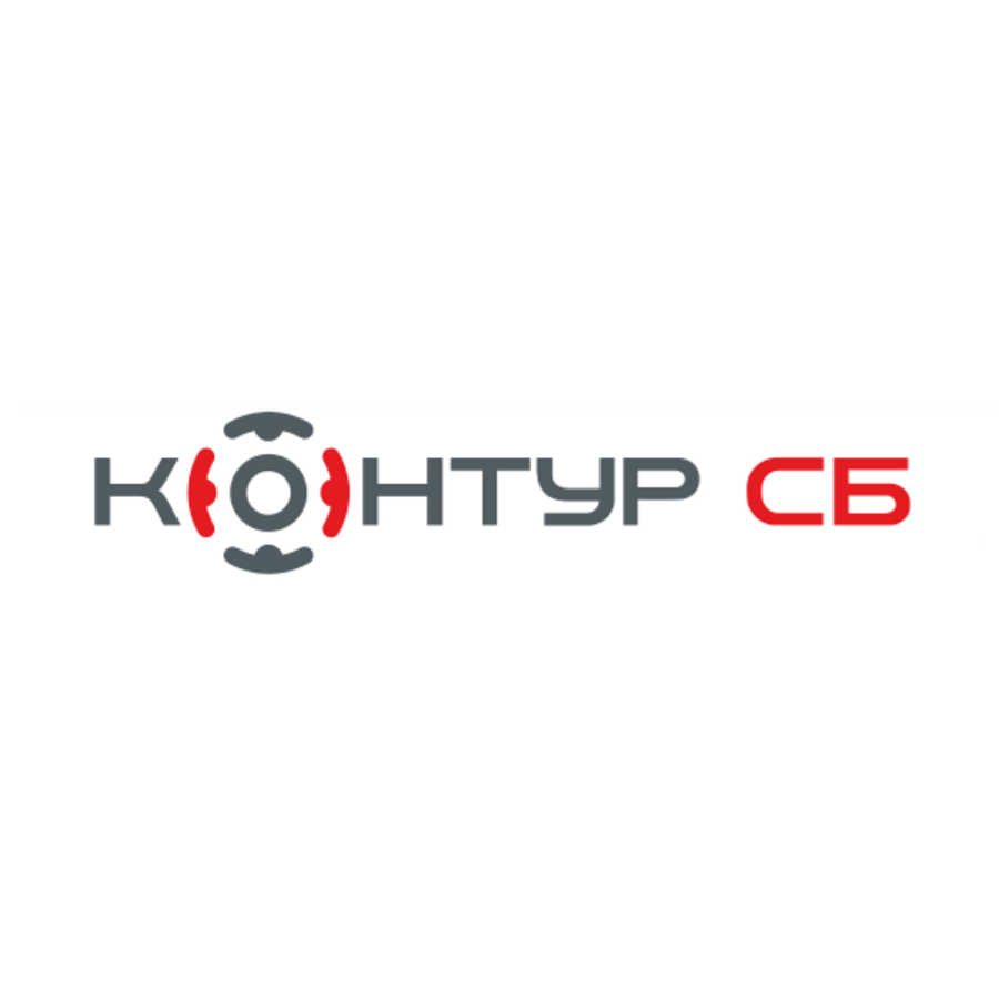 Контур СБ