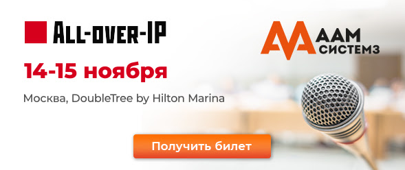 ААМ Системз на All-over-IP 2023