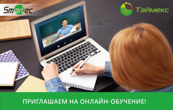обучение Smartec