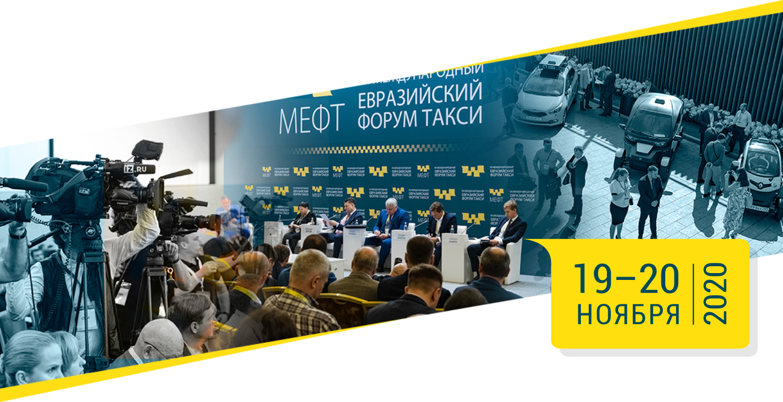 Как с помощью аналитики обеспечить безопасность пассажирских перевозок. Итоги VIII Международного Евразийского форума «ТАКСИ»