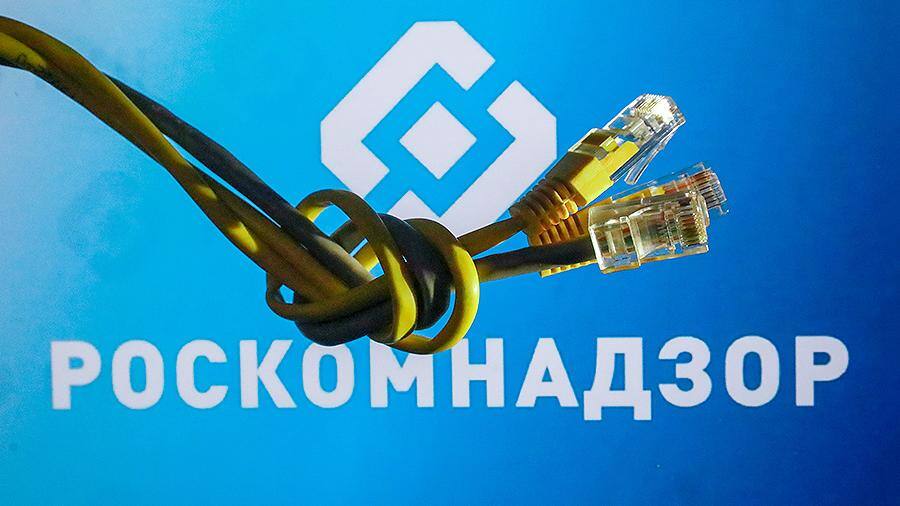 Роскомнадзор