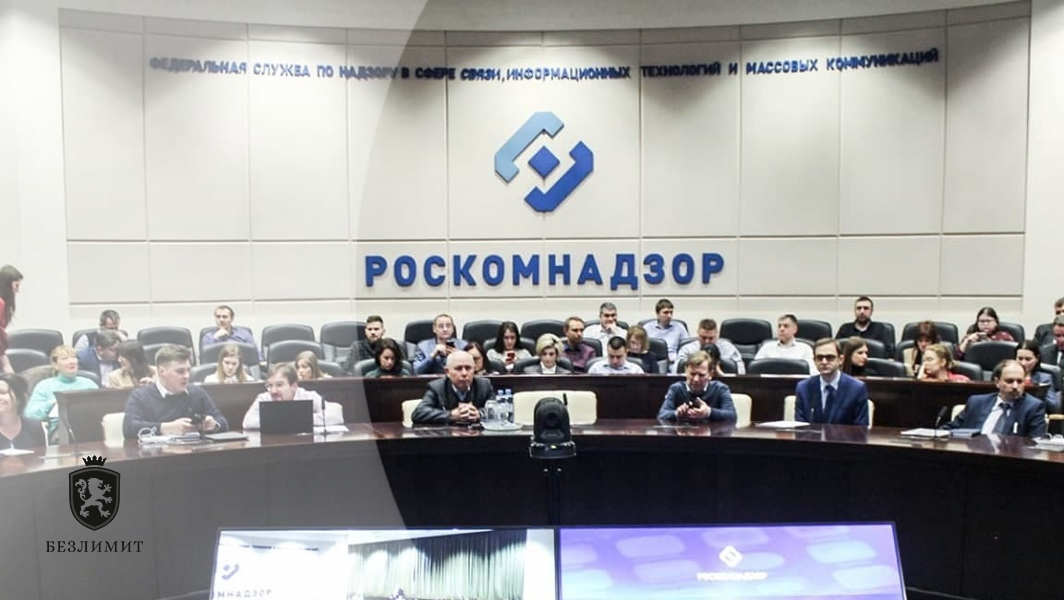 Роскомнадзор