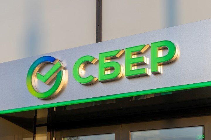 Сбер