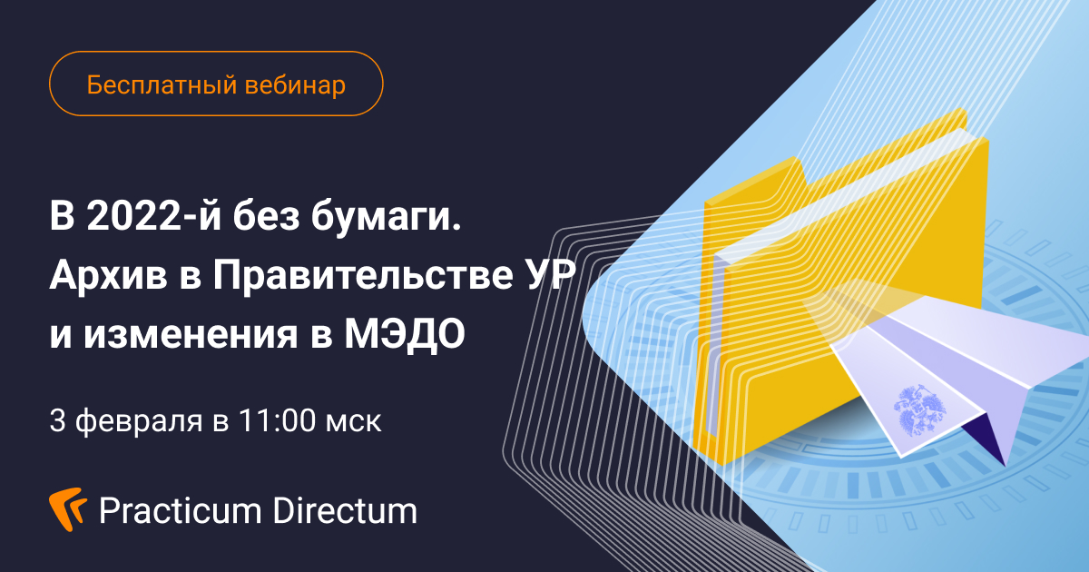 Как Удмуртия перешла на цифровой архив, расскажут 3 февраля