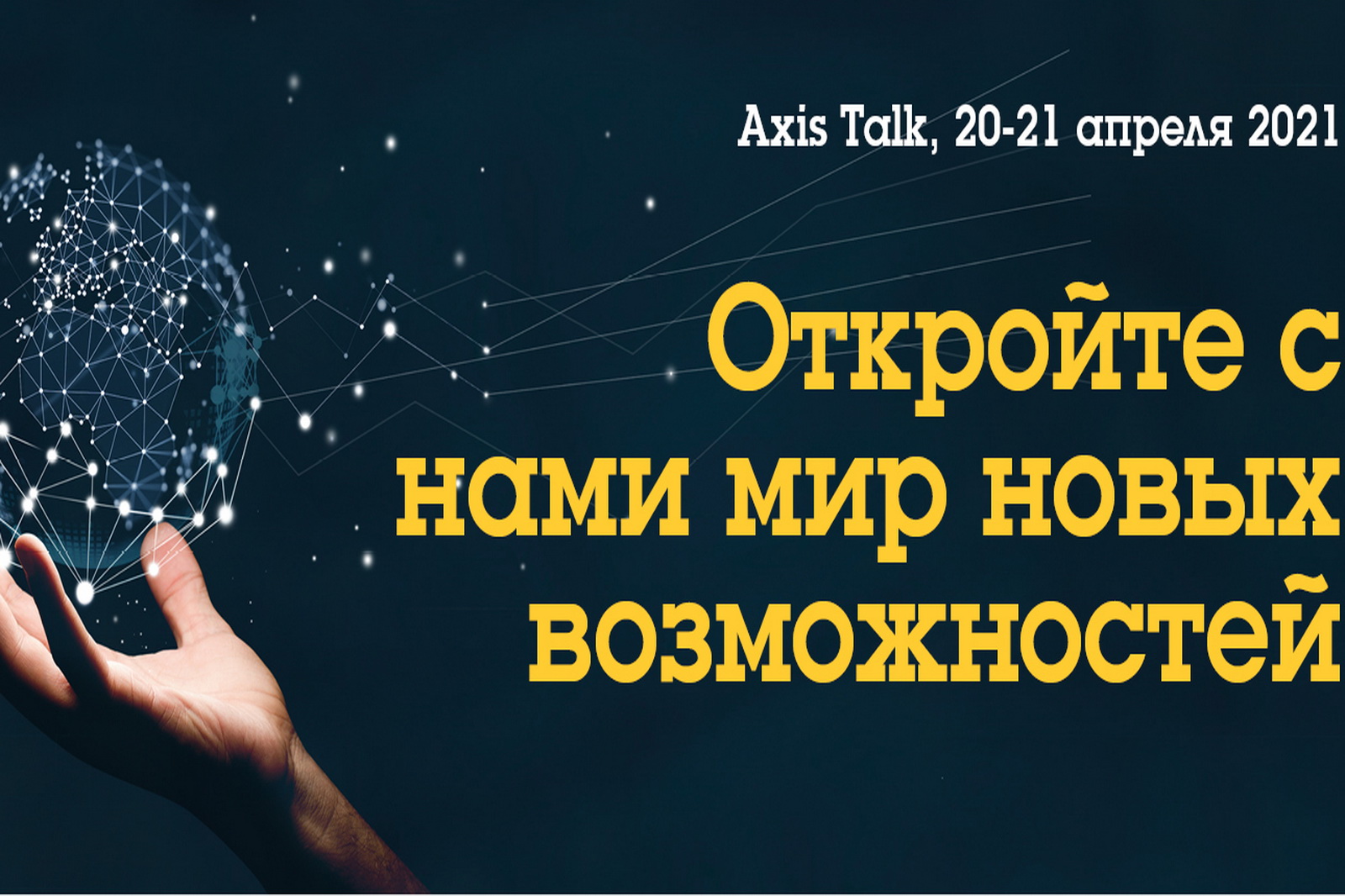 Axis Talk 2021