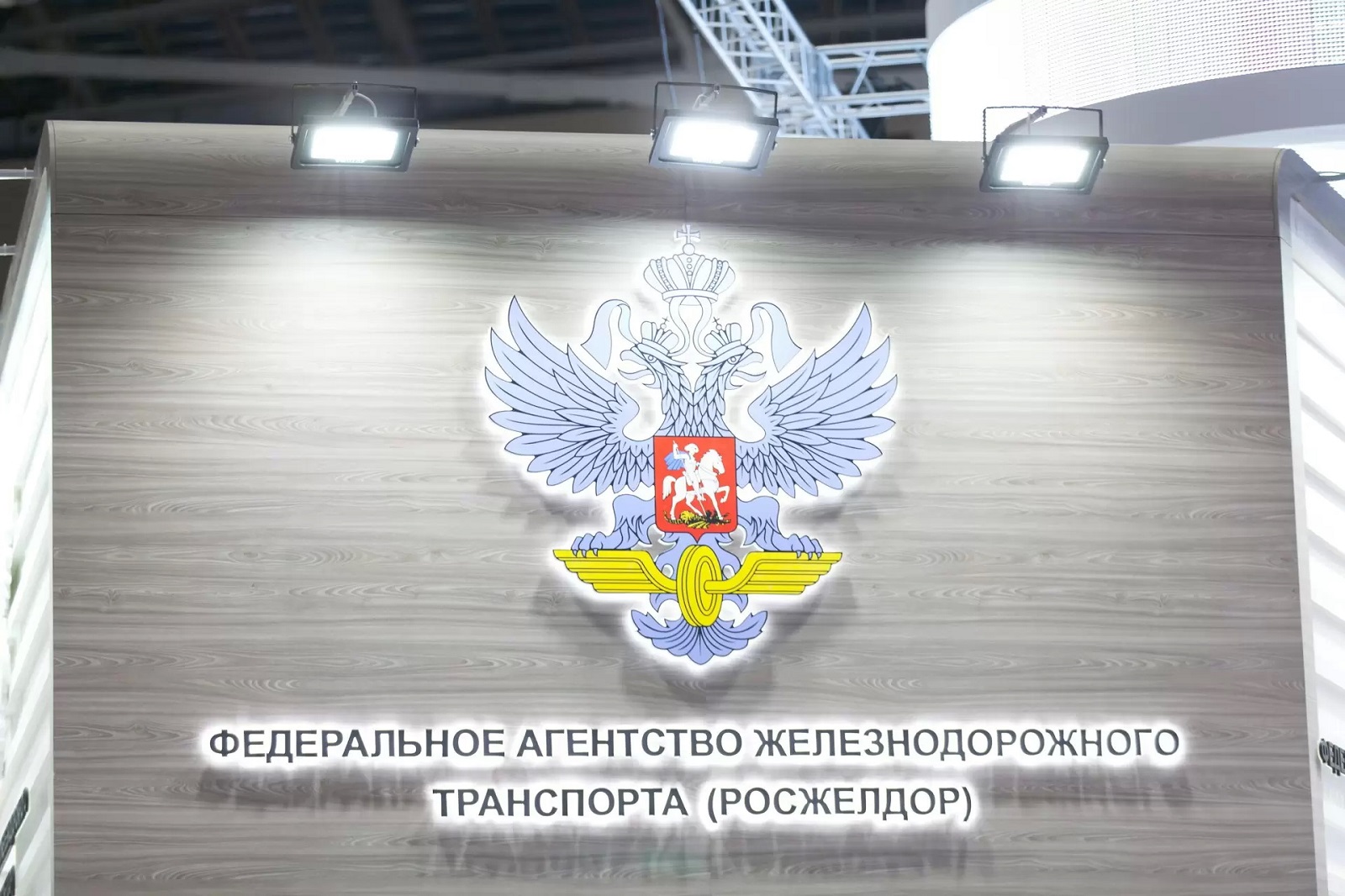 Федеральное агентство железнодорожного транспорта