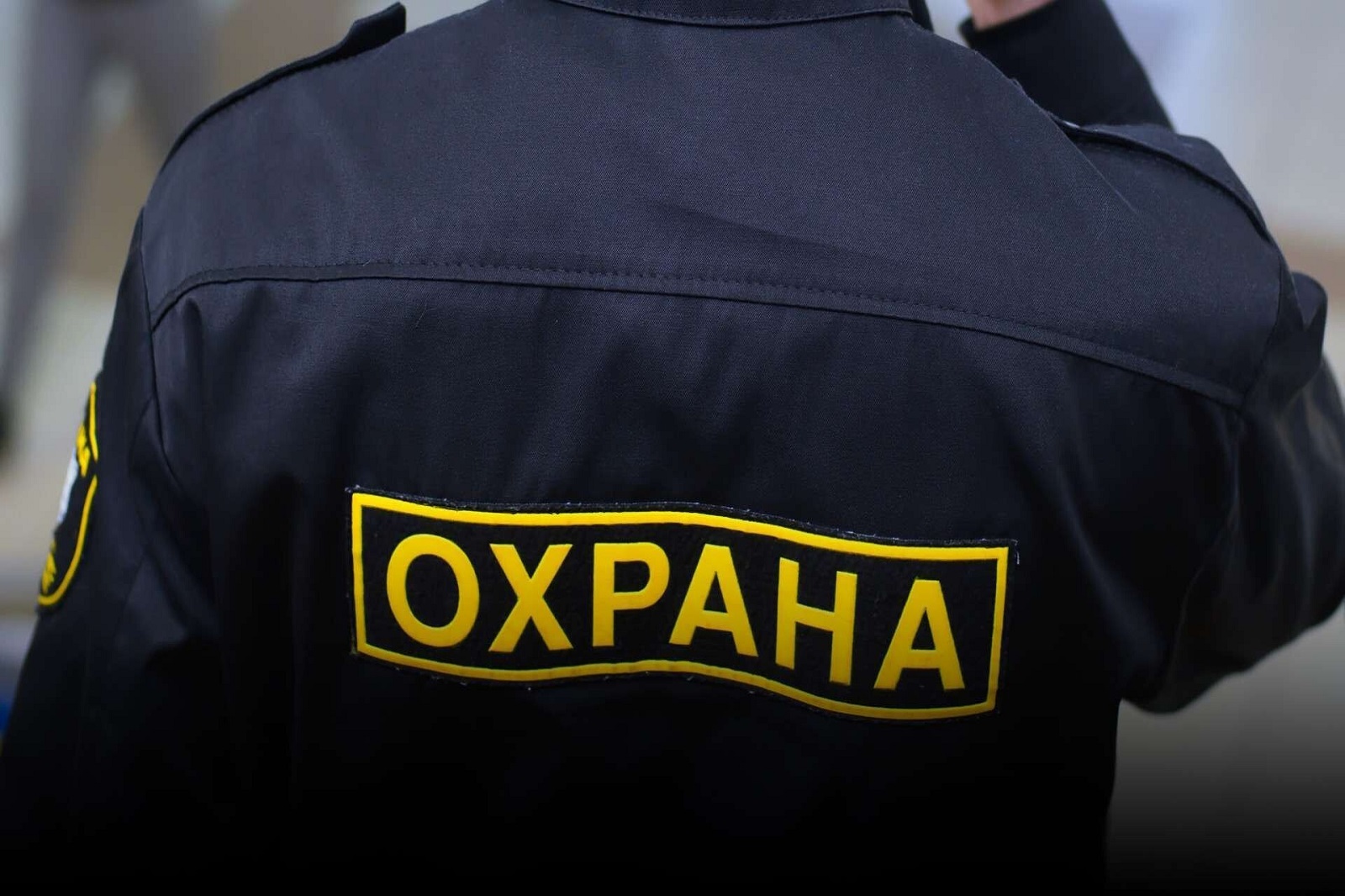 Частное охранное предприятие