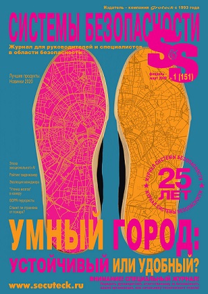 Умные города – драйвер глобальной цифровизации