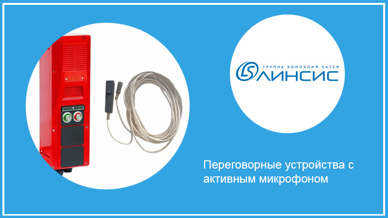 «Линсис»
