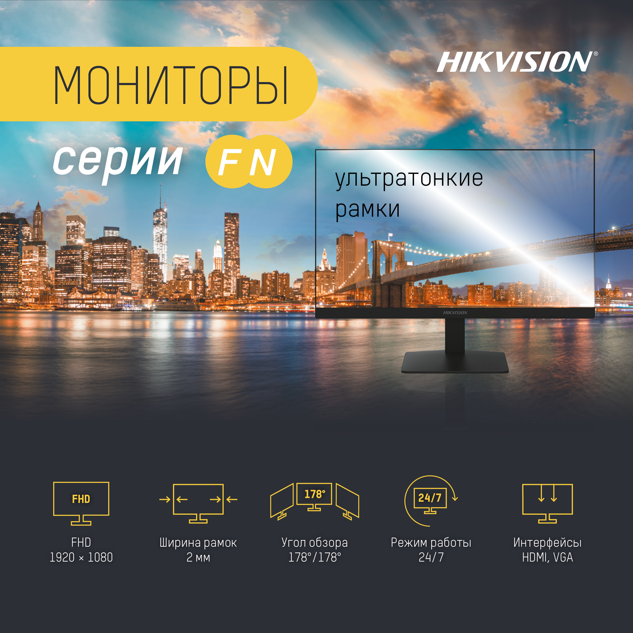 Hikvision выпустила новую серию мониторов с ультратонкой рамкой