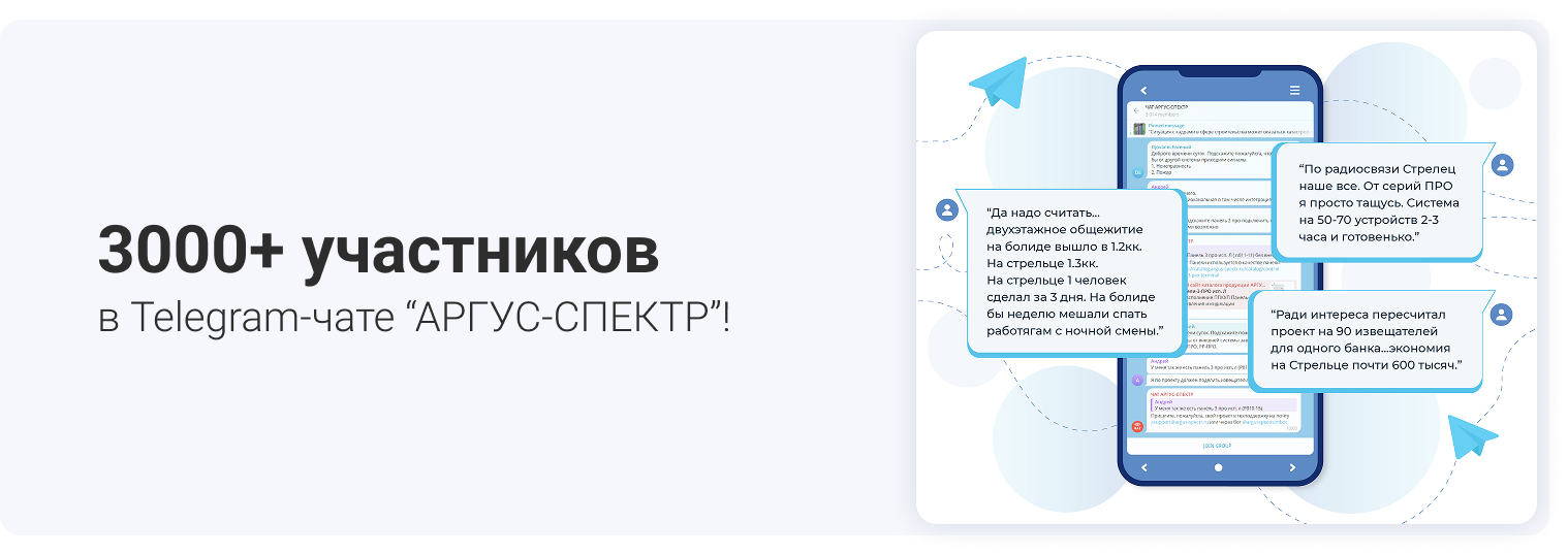 Telegram-чат "АРГУС-СПЕКТР" 