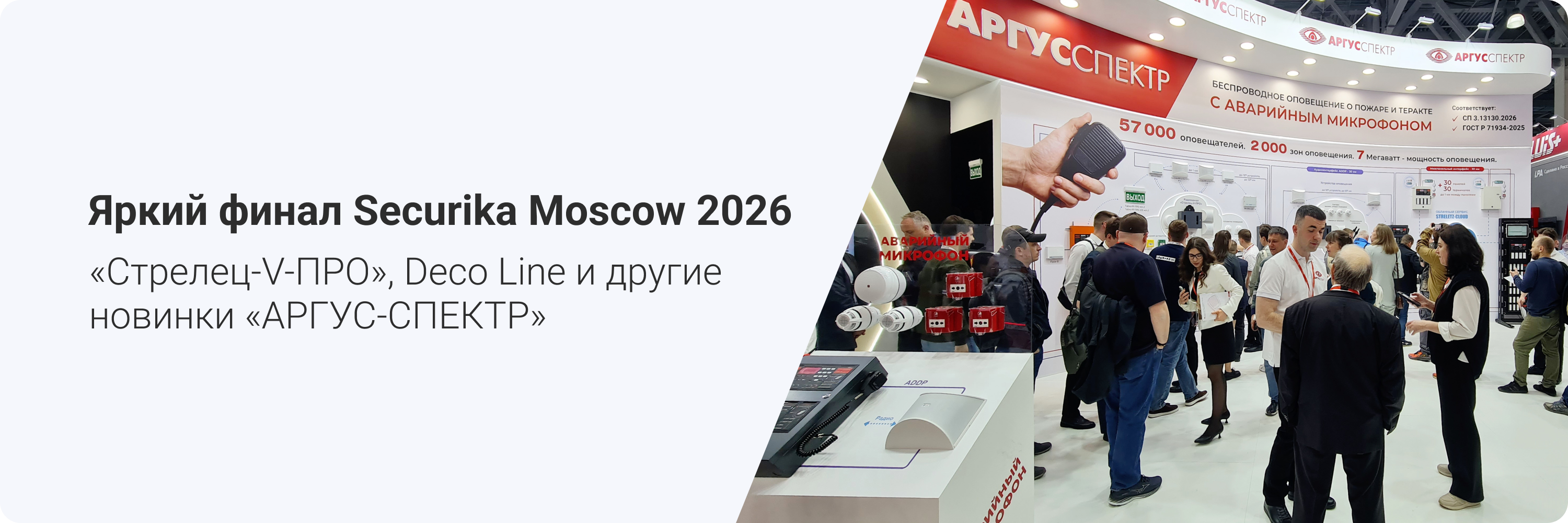АРГУС-СПЕКТР