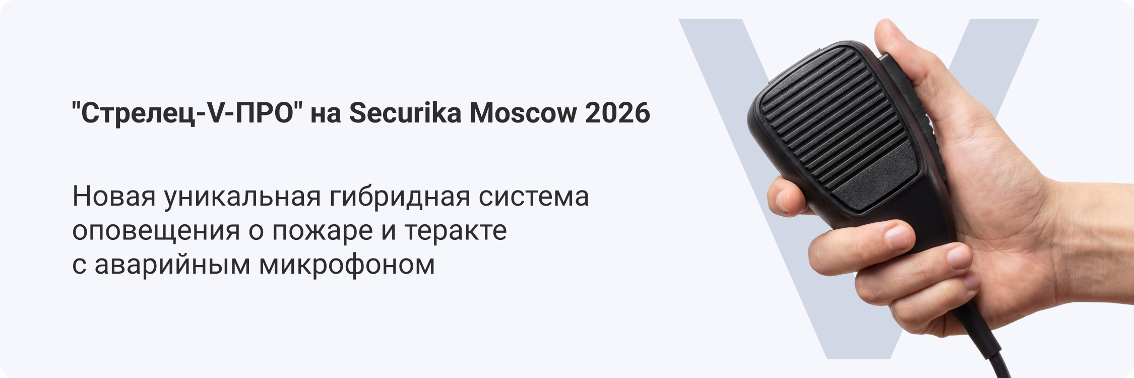 Стрелец-ПРО