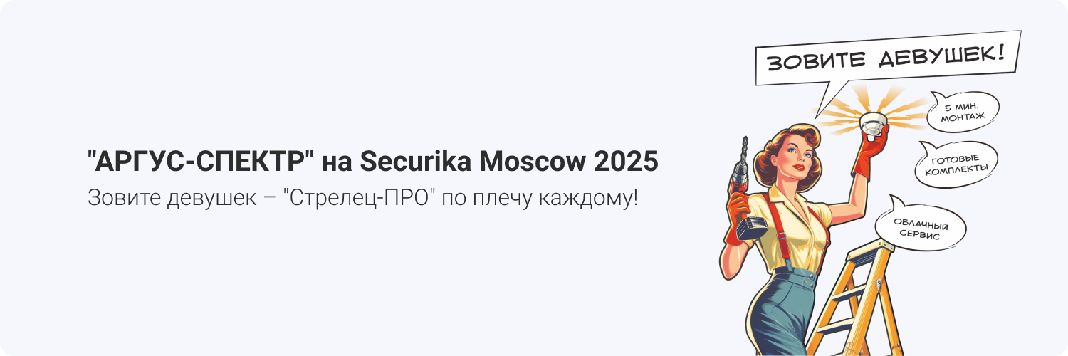 АРГУС-СПЕКТР
