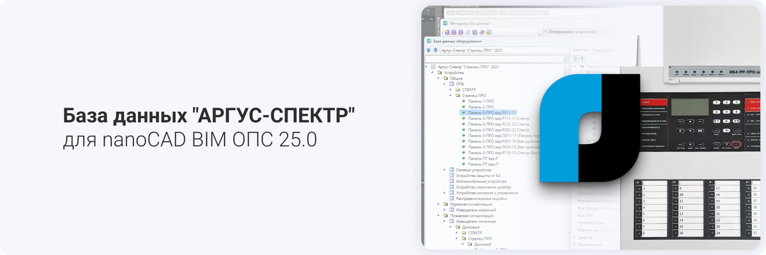 База данных "АРГУС-СПЕКТР"