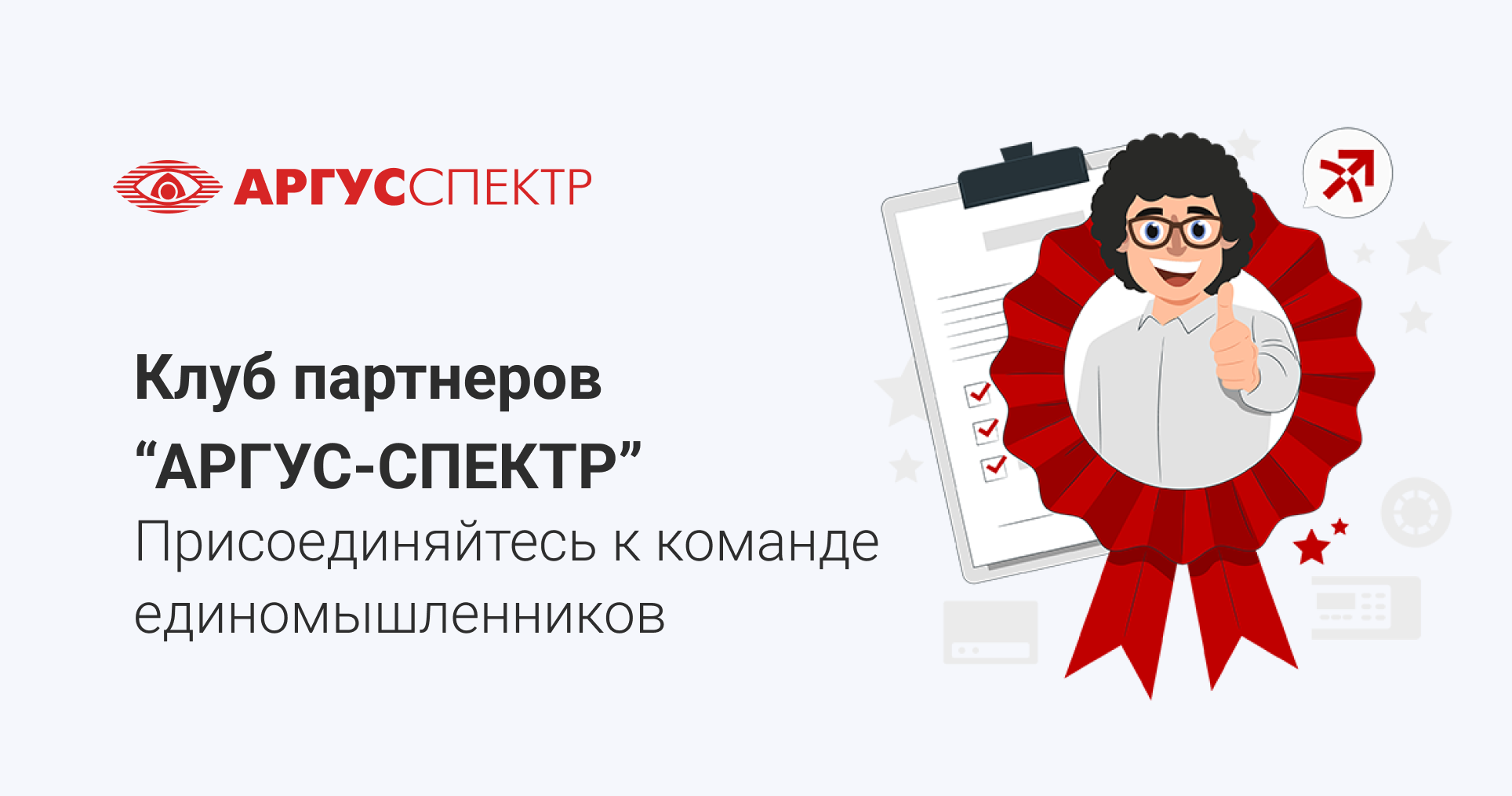 Аргус-Спектр