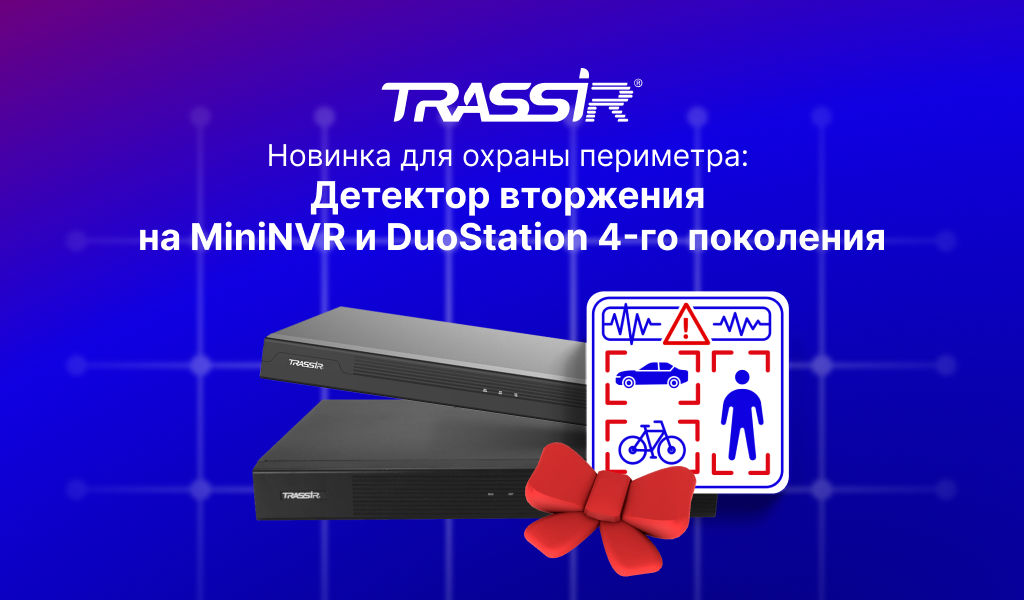 Детектор вторжения
