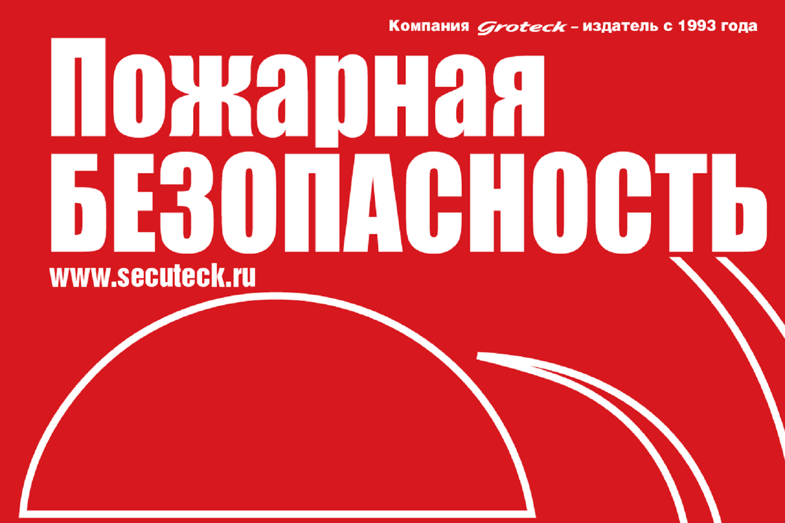 каталог Пожарная безопасность