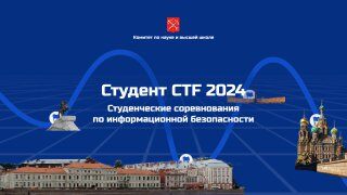Студент CTF 2024