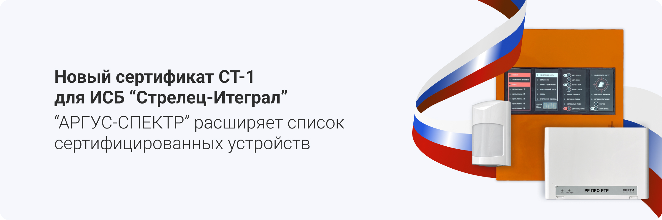 сертификат СТ-1 для ИСБ "Стрелец-Интеграл"