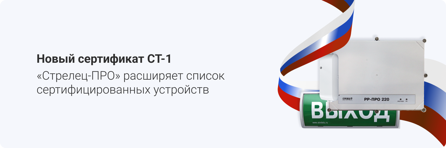 Стрелец-ПРО