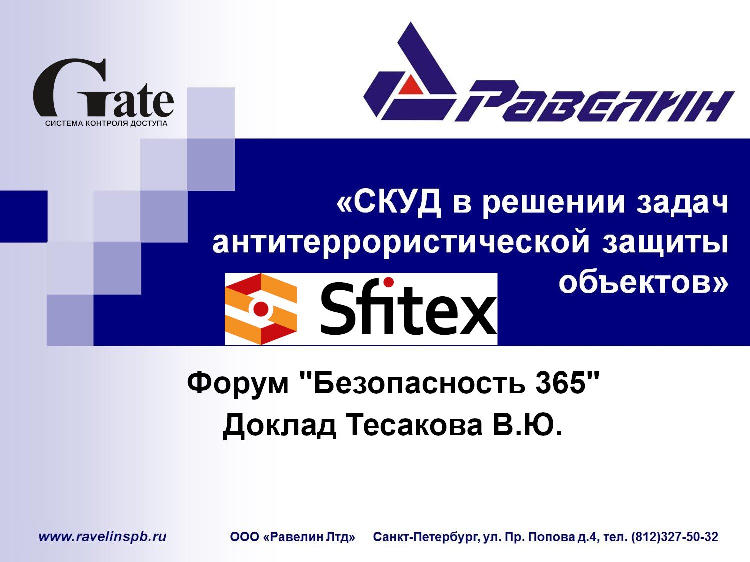 Равелин Лтд